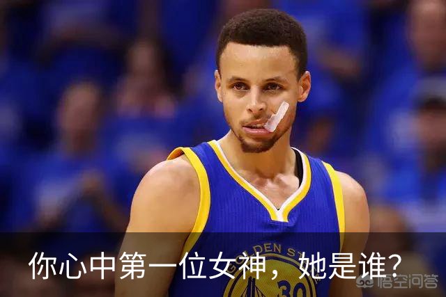 你心中第一位女神，她是谁？