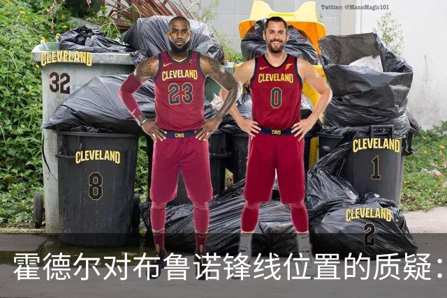霍德尔对布鲁诺锋线位置的质疑：曼联的战术失衡